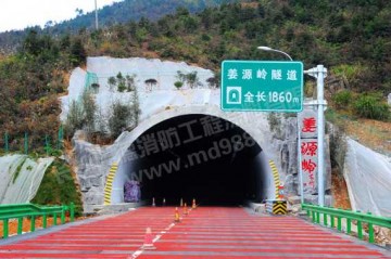 通平高速-姜源岭隧道
