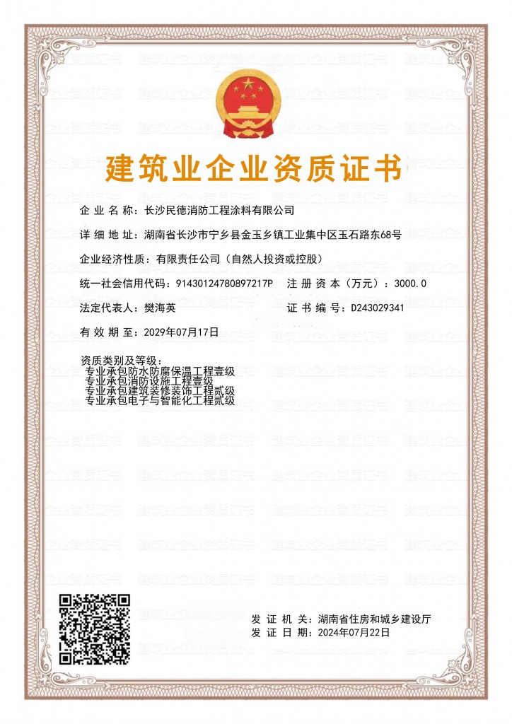 建筑业企业资质证书